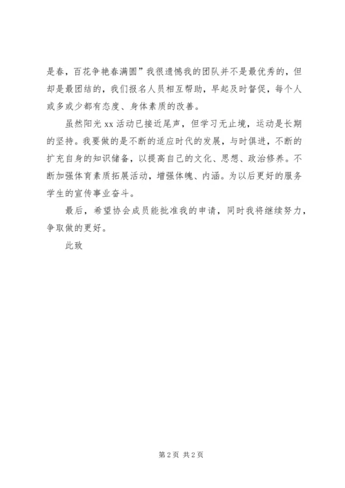 先进个人申请书 (11).docx