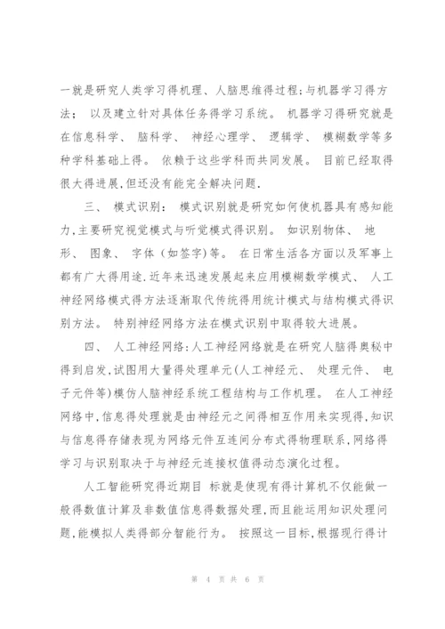 人工智能的发展及未来畅想.docx