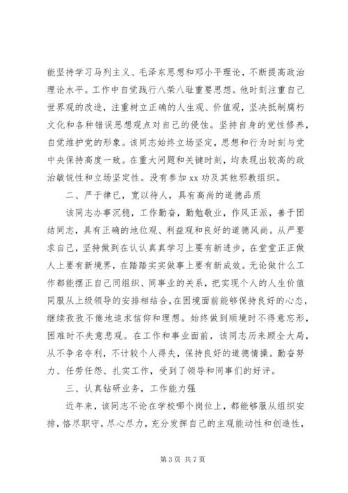 公务员政审单位的工作鉴定 (2).docx