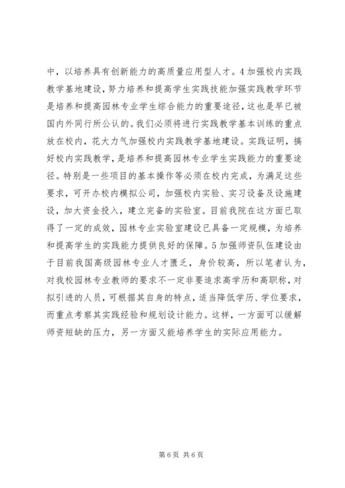 园林行业人才需求调查分析报告 (2).docx