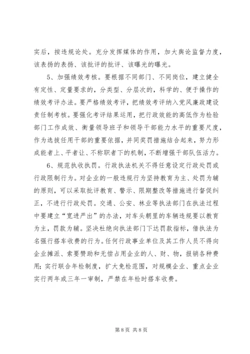 优化发展环境促进经济发展的调查与思考 (2).docx