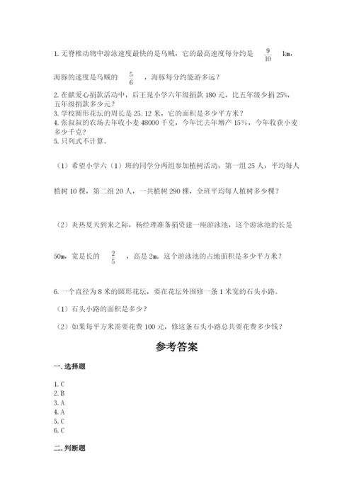 人教版六年级上册数学期末测试卷附答案【达标题】.docx