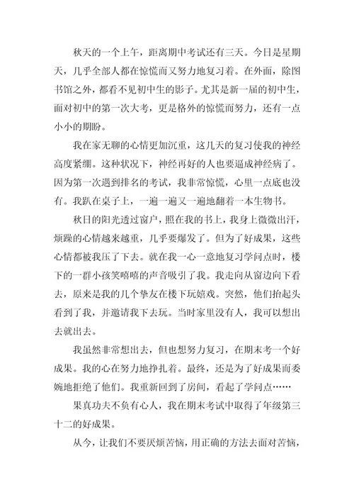 2024年七年级我的烦恼作文2023