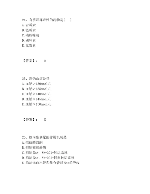 执业药师之西药学专业二题库带答案能力提升