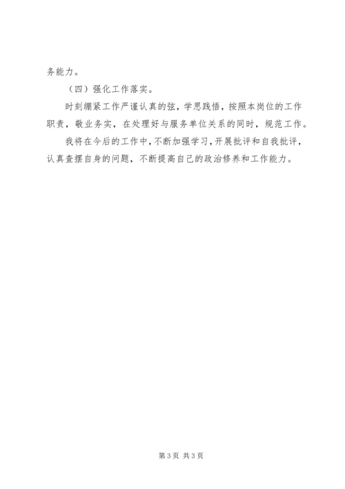 形式主义、官僚主义的突出问题个人自查整改报告.docx