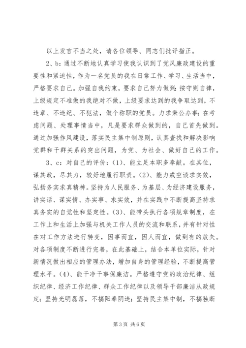 社区组织生活会记录范文.docx