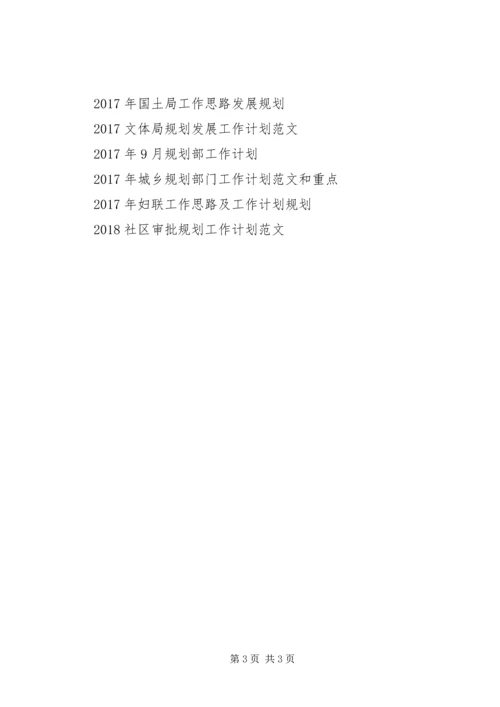 广告协会20XX年工作计划规划思路 (2).docx