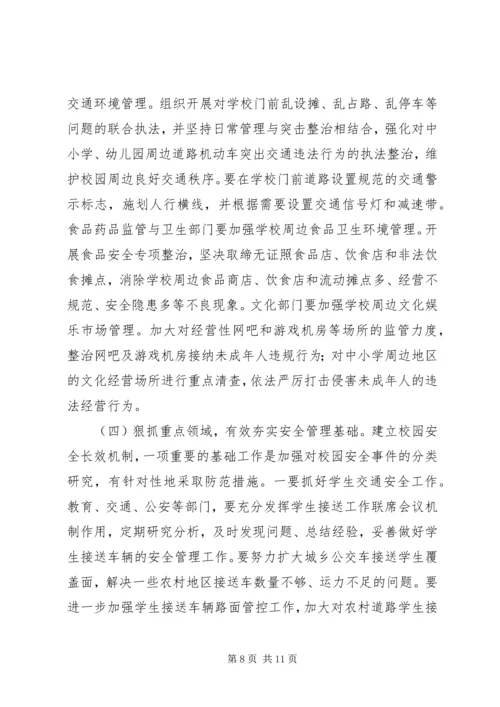 副书记在校园安全现场会发言.docx