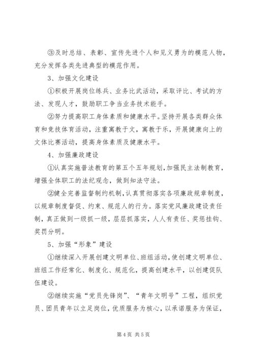 精神文明创建活动工作计划.docx