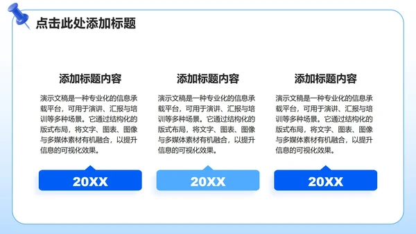蓝色简约风班委竞选自我介绍PPT模板