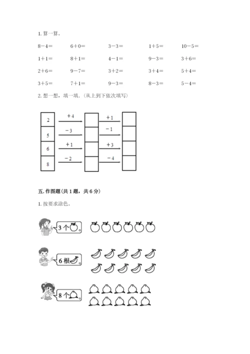 人教版一年级上册数学期末测试卷附完整答案【全优】.docx