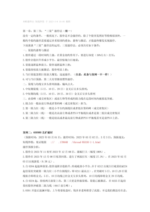2023年五日盘前涨停预报案例分析.docx