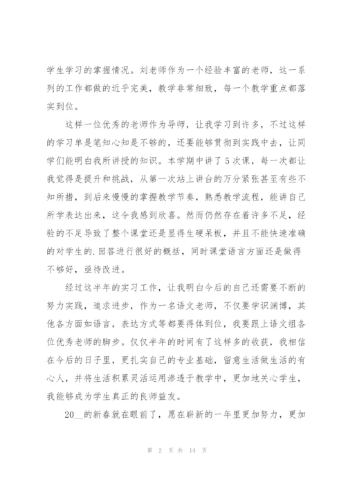 教师实习总结5篇精编.docx