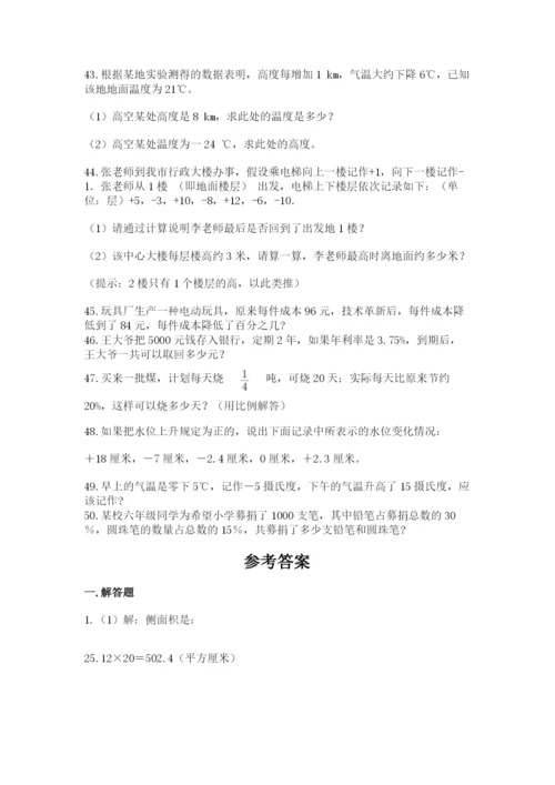 六年级小升初数学应用题50道附答案【满分必刷】.docx