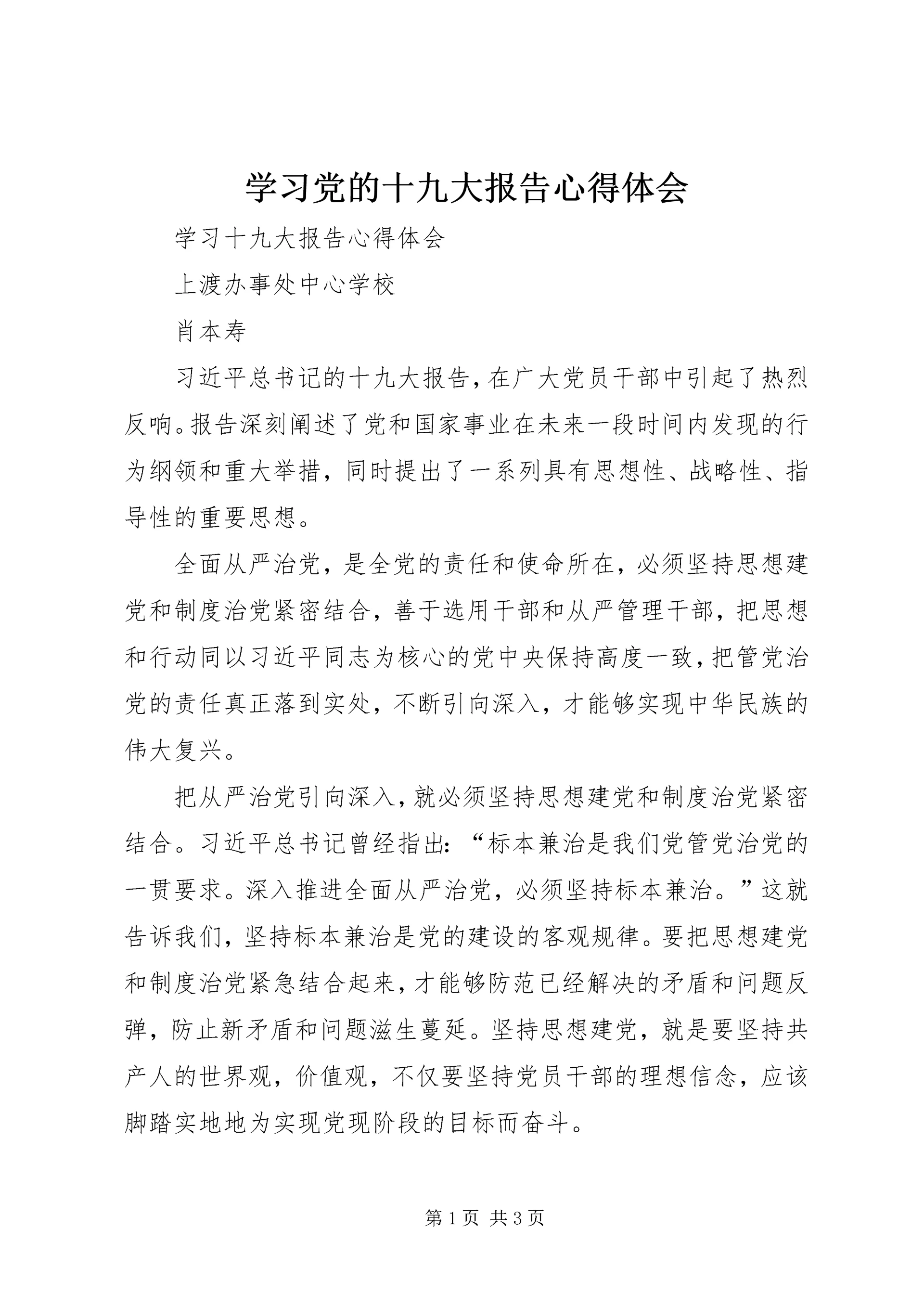 学习党的十九大报告心得体会 (32).docx