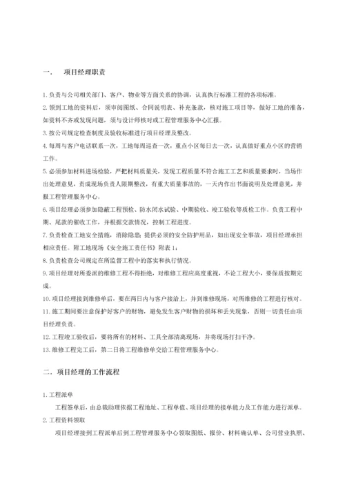 装修项目经理管理制度.docx