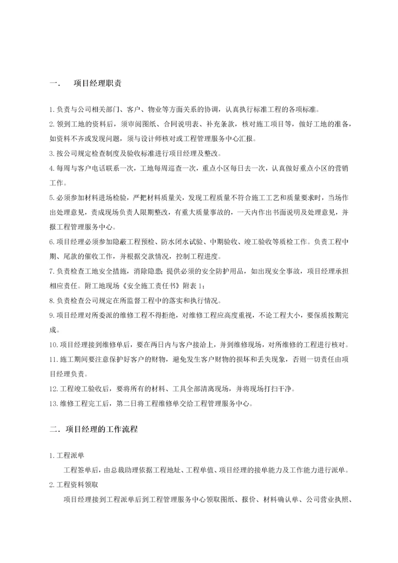 装修项目经理管理制度.docx