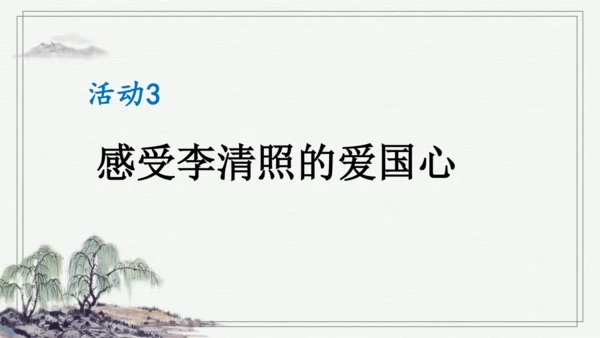 部编版四年级上册语文 21 古诗三首 课件