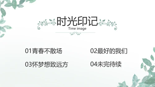 致青春毕业季青春毕业纪念册PPT