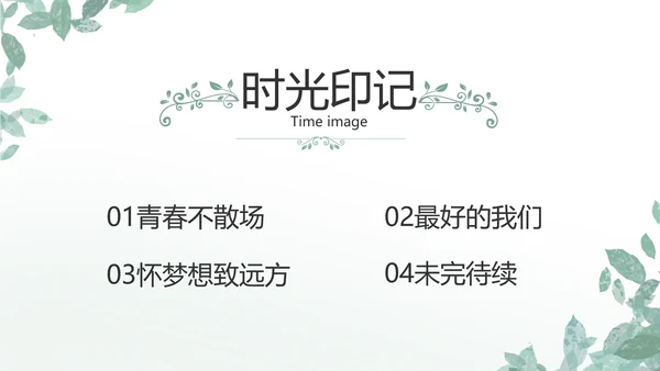 致青春毕业季青春毕业纪念册PPT