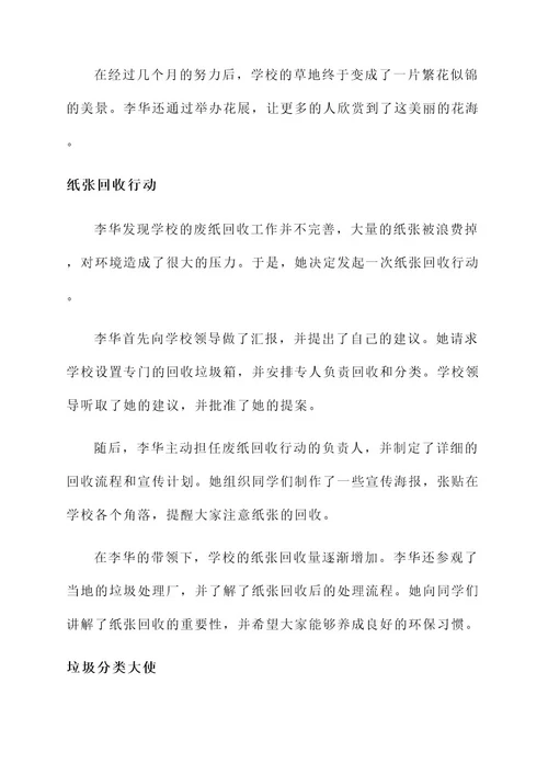 小学生环保卫士事迹材料
