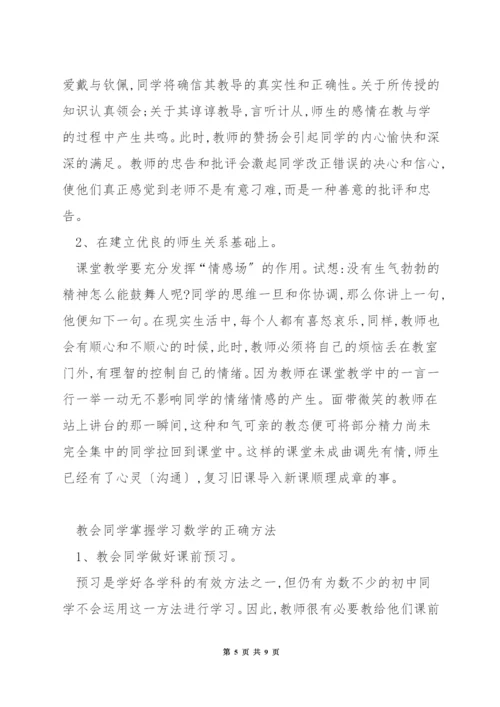 怎样提高孩子的数学兴趣.docx