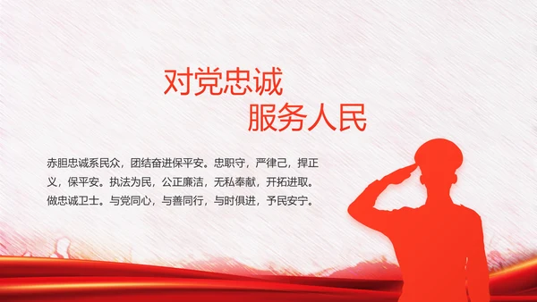 红色公安警察年终工作总结汇报PPT