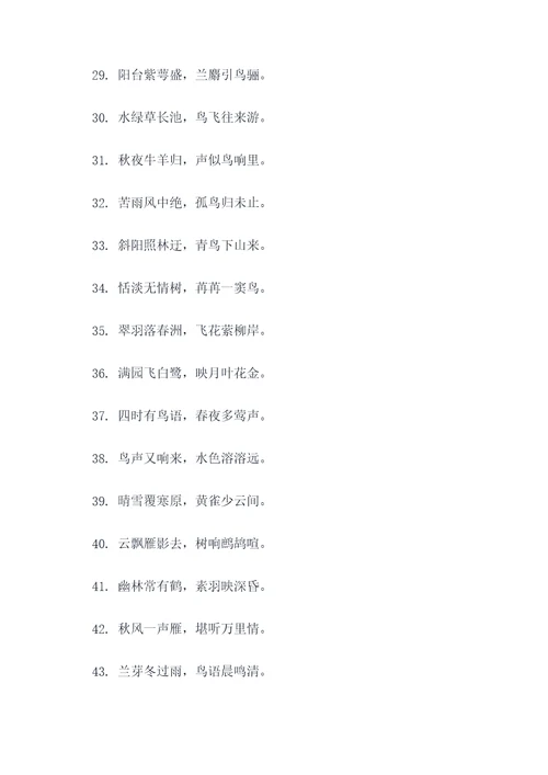 关于鸟类的古诗和谚语