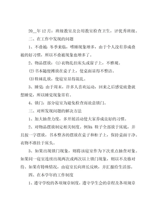 大学生学生会生活部工作计划（10篇）