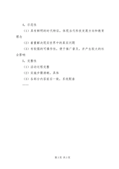 优秀青少年科技教育活动方案参考标准.docx