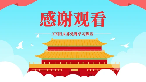 红色党政宣传课件ppt模板