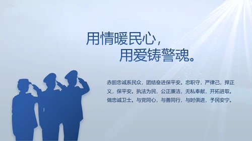 蓝色大气公安人民警察教育动态PPT