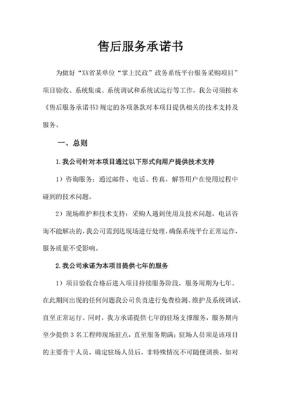 售后服务承诺书