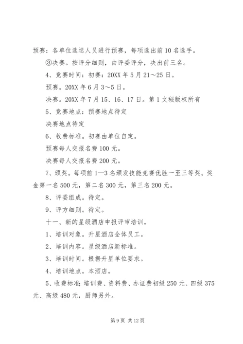 旅游培训中心年工作计划 (2).docx