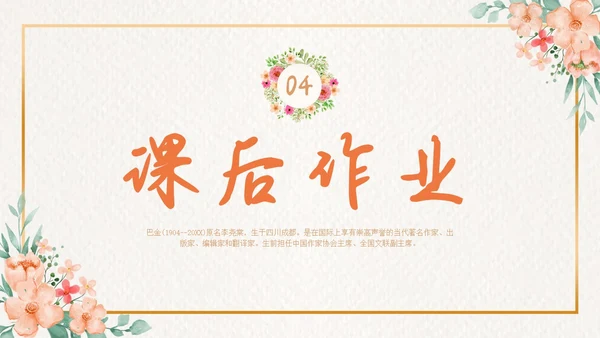 清新花卉边框给家乡孩子的信宣传亲子阅读分享活动PPT