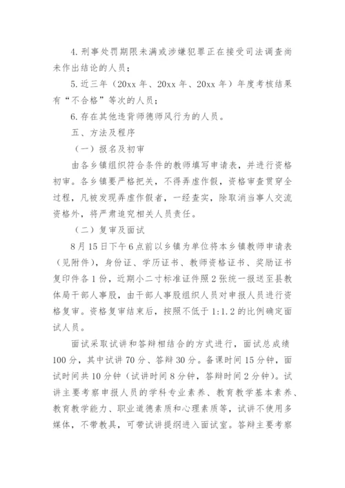 教师交流轮岗实施方案.docx