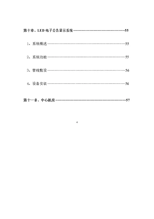 智能化社区系统安装调试工程方案