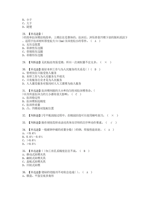 2022年工具钳工初级实操考试题带答案38