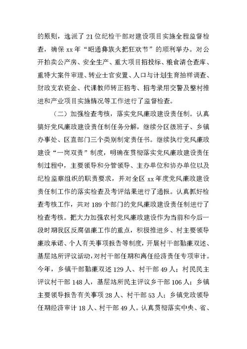 纪委监察工作总结3篇