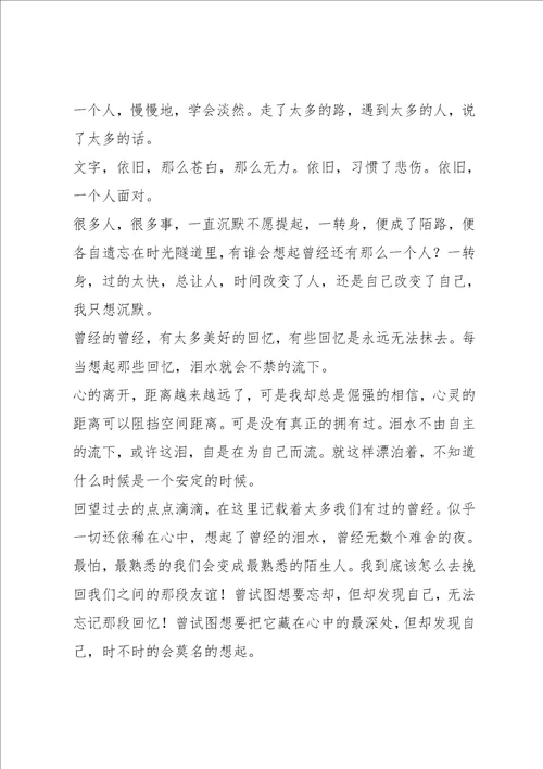 青春无悔作文6篇