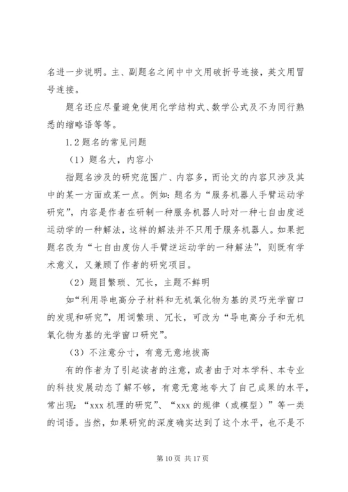 如何撰写综述报告 (5).docx