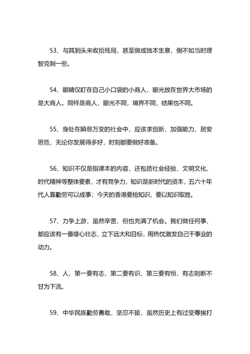 李嘉诚励志语录创业经典100条.docx