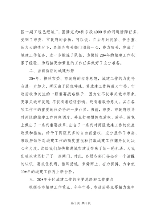 区长在领导干部大会上的讲话.docx