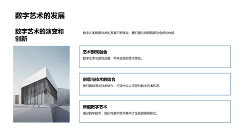 路演报告：数字艺术游戏PPT模板