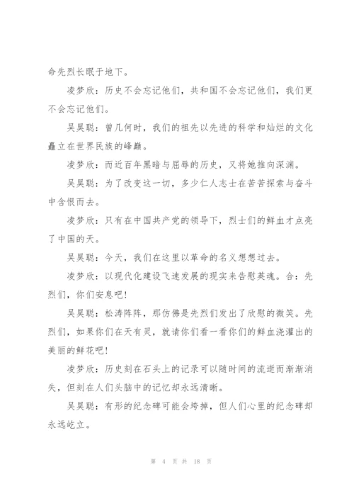 清明节班会活动方案设计.docx