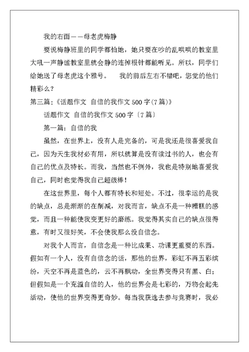 我的前后左右作文500字7篇