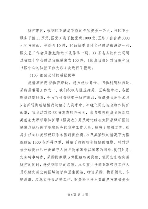 人民医院抗击疫情先进事迹材料.docx