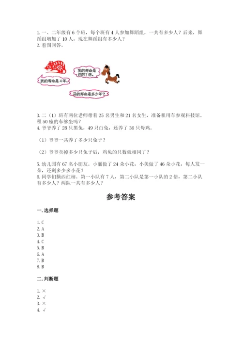 小学数学二年级上册期中测试卷精品【满分必刷】.docx