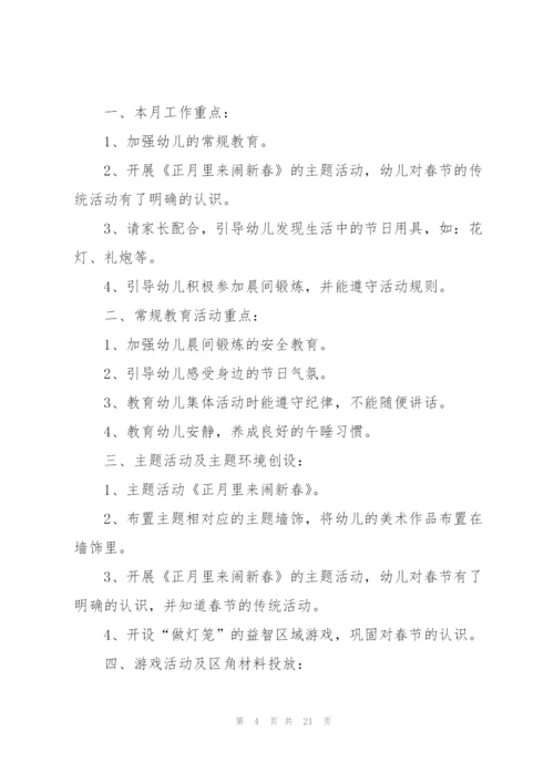 幼师月份工作计划10篇.docx