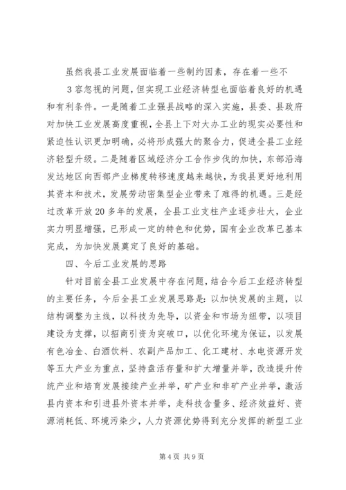 全市推进城市转型加快县域经济发展现场观摩会召开 (2).docx